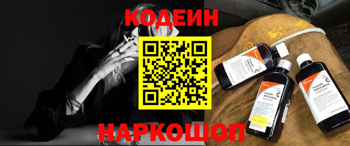 Гурьевск  Кодеиновый сироп Lean напиток Lean (лин)  Кодеиновый сироп Lean Purple Drank  Вход с VPN 