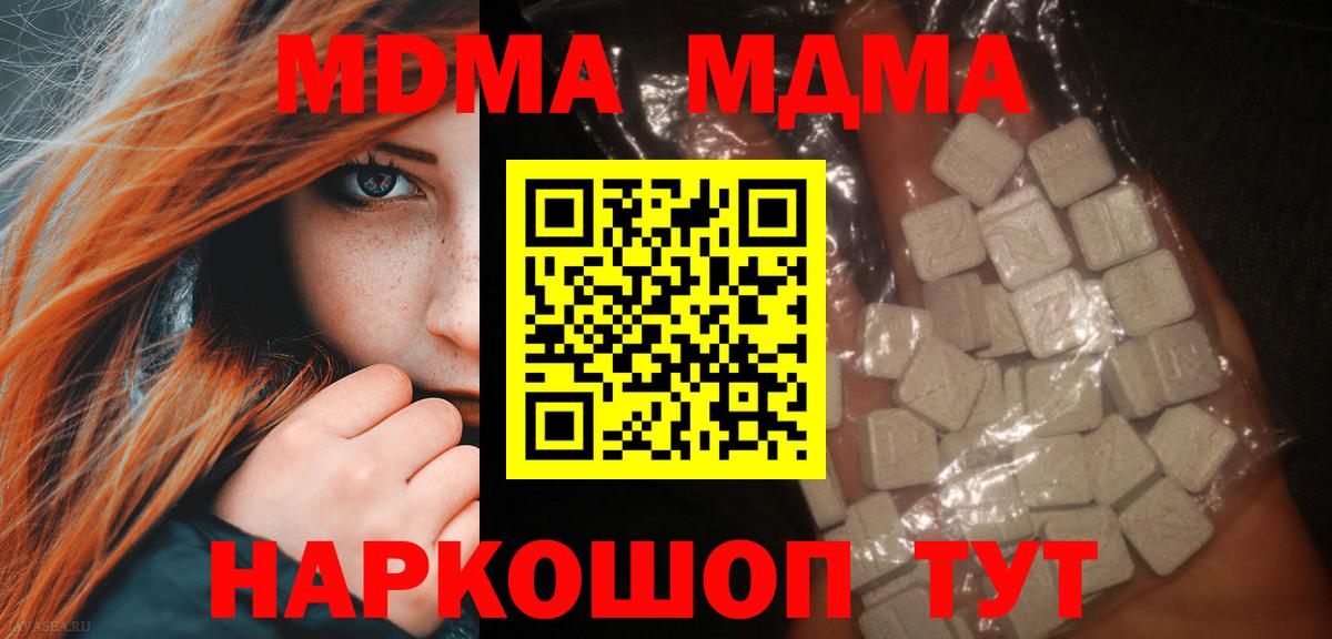 МДМА молли  МДМА crystal  Вход с VPN  Гурьевск 