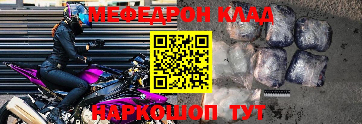 Мефедрон кристаллы Гурьевск