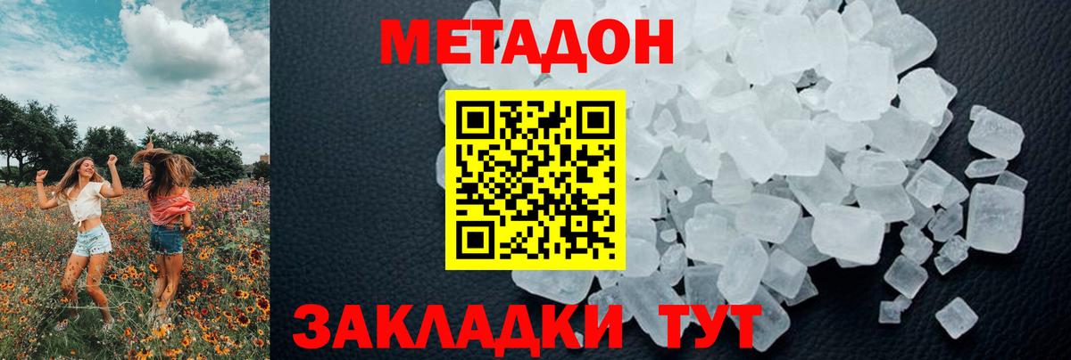Гурьевск  МЕТАДОН кристалл  Вход с VPN 