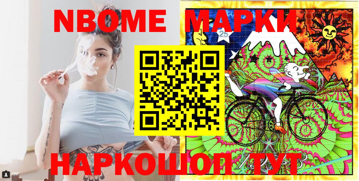 Наркотические марки 1,8мг Гурьевск